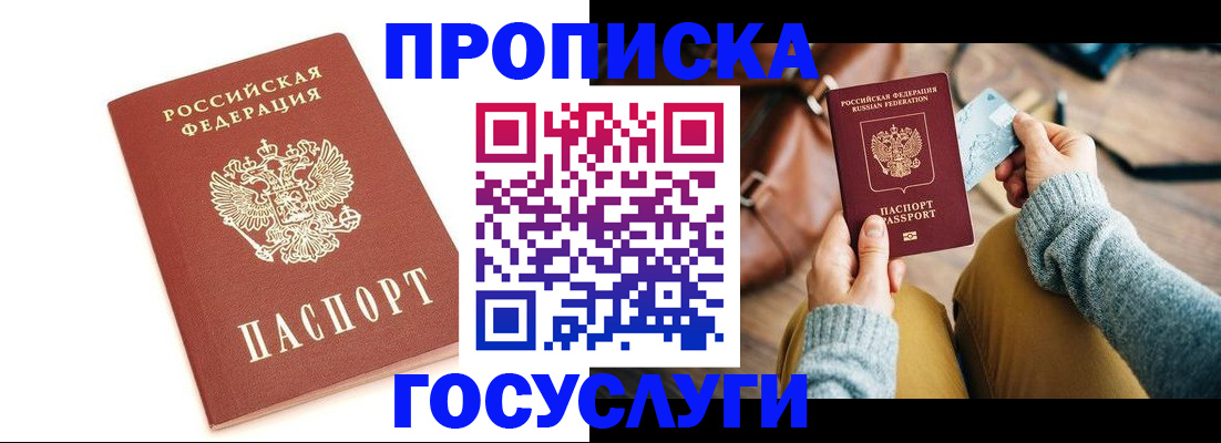 прописка регистрация в Можге